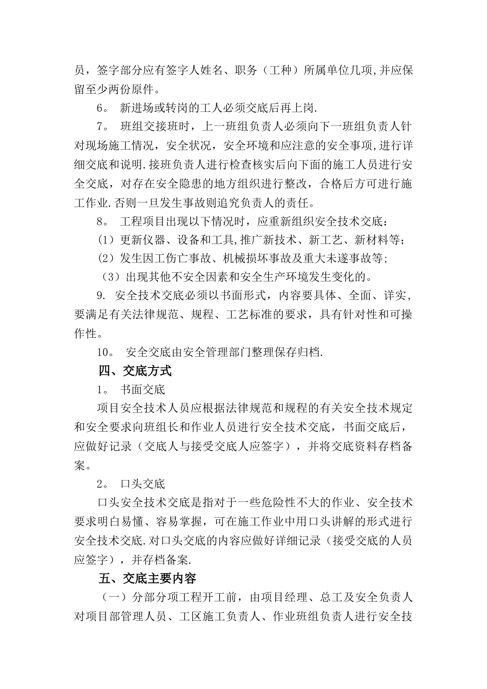 安全技术交底制度35053_第2页