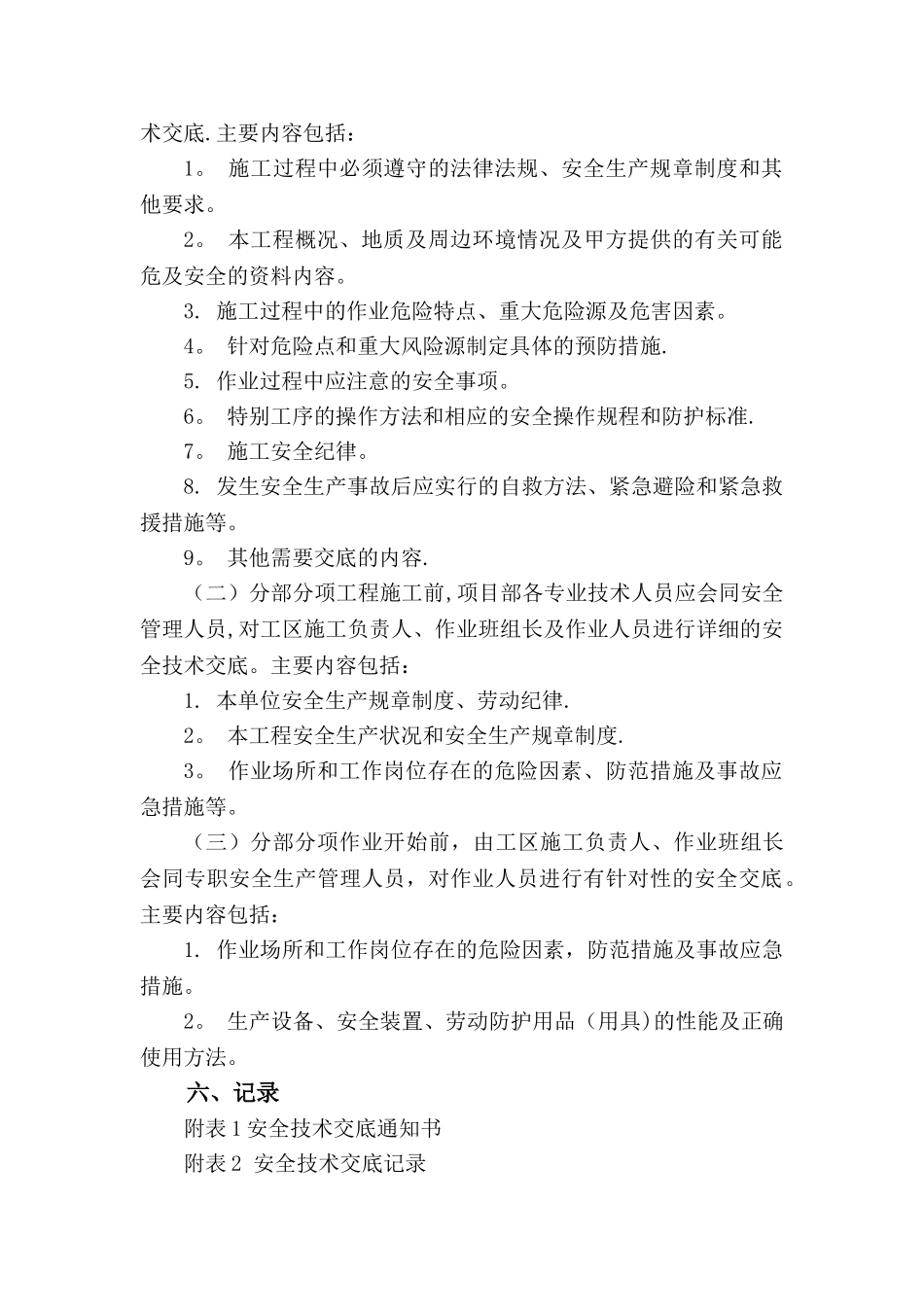 安全技术交底制度35053_第3页