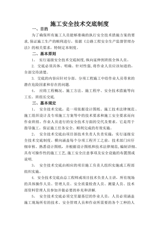 安全技术交底制度35053