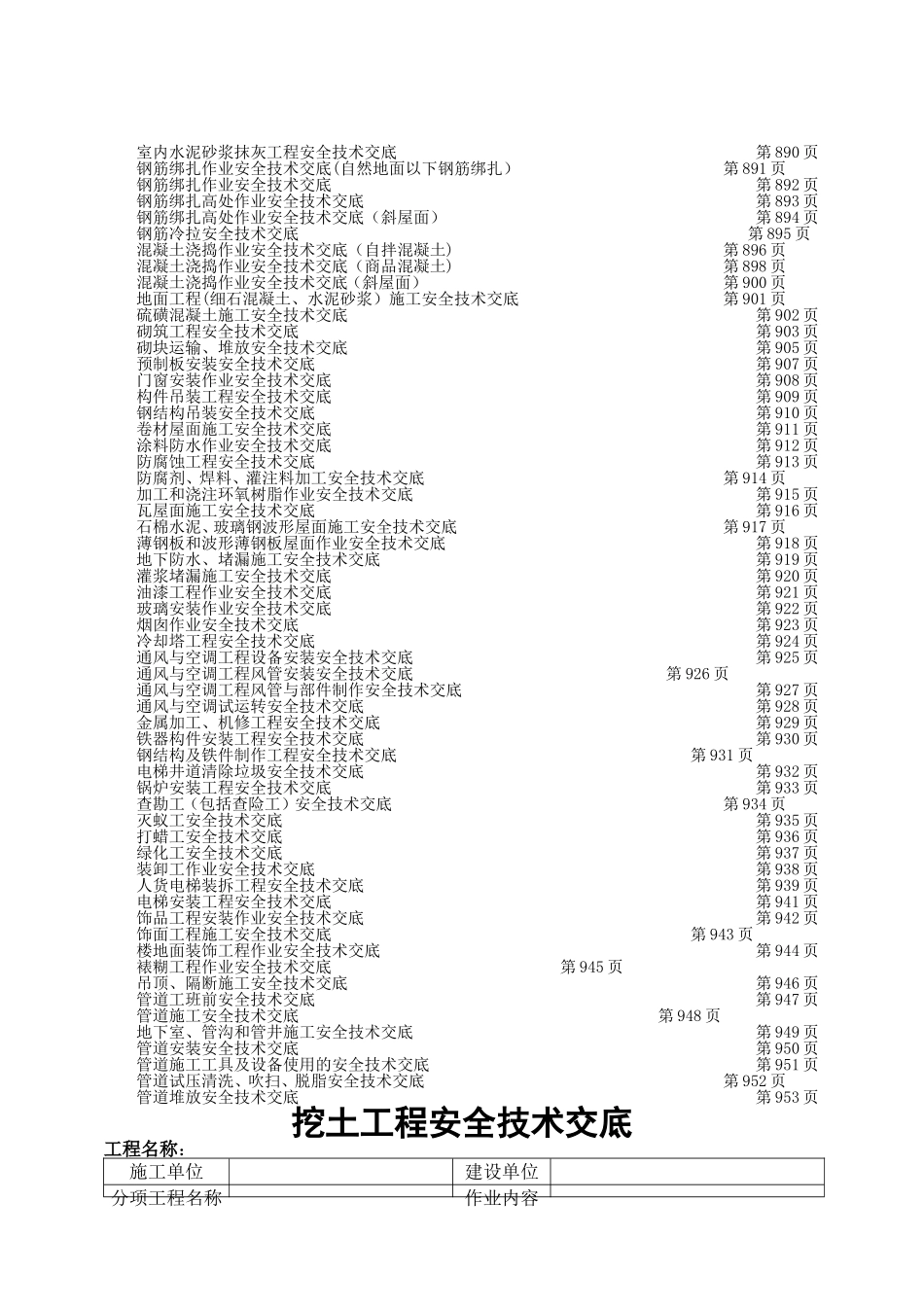 安全技术交底大全_第2页