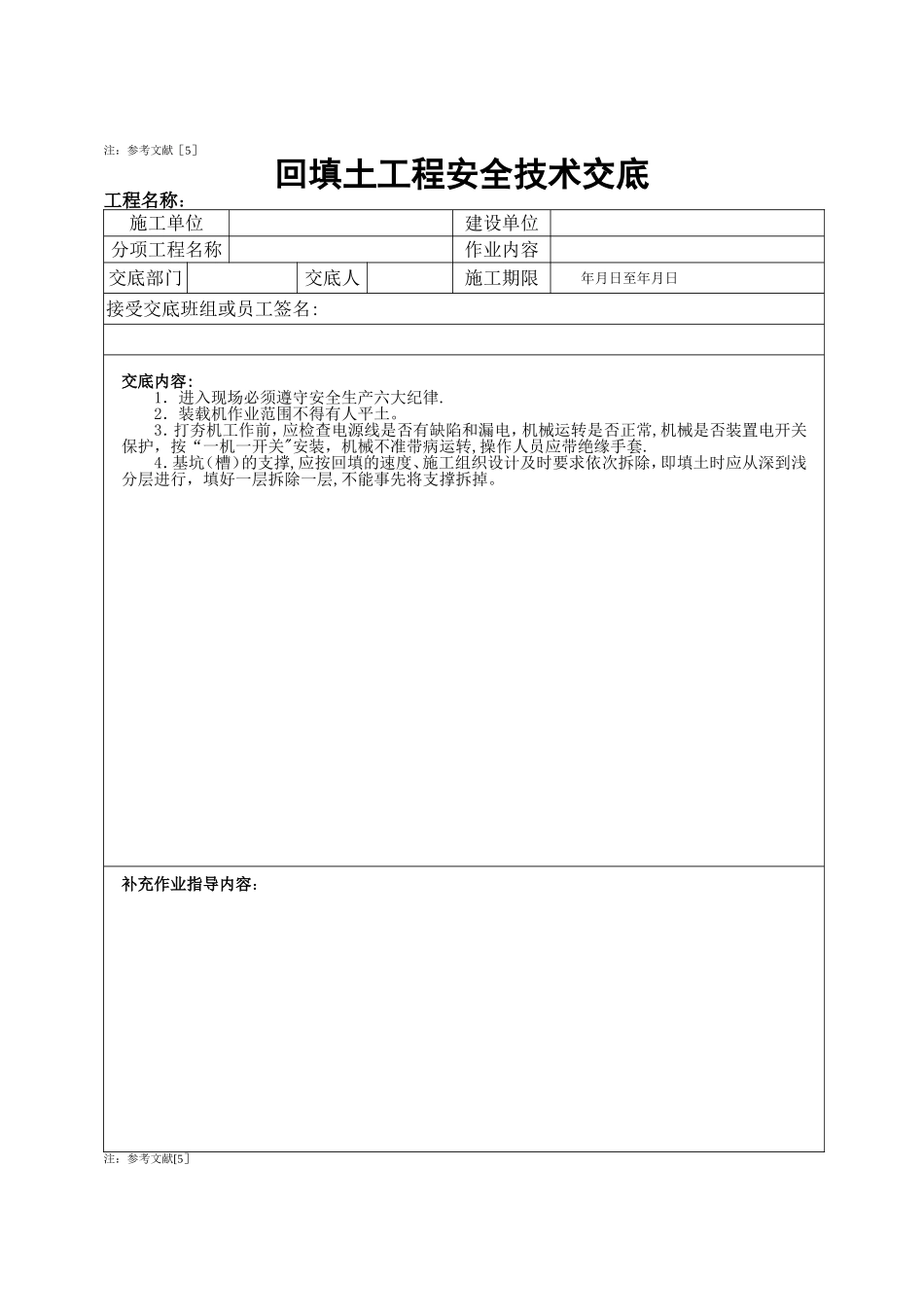 安全技术交底大全_第3页