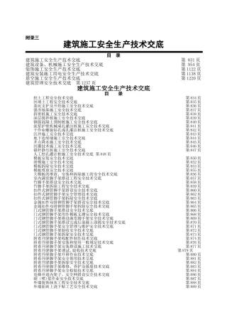安全技术交底大全