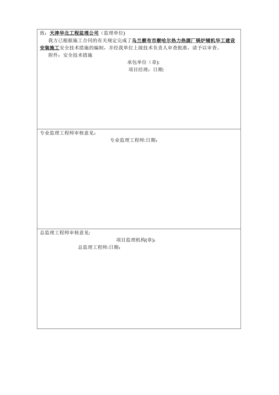 安全技术交底报审表_第2页
