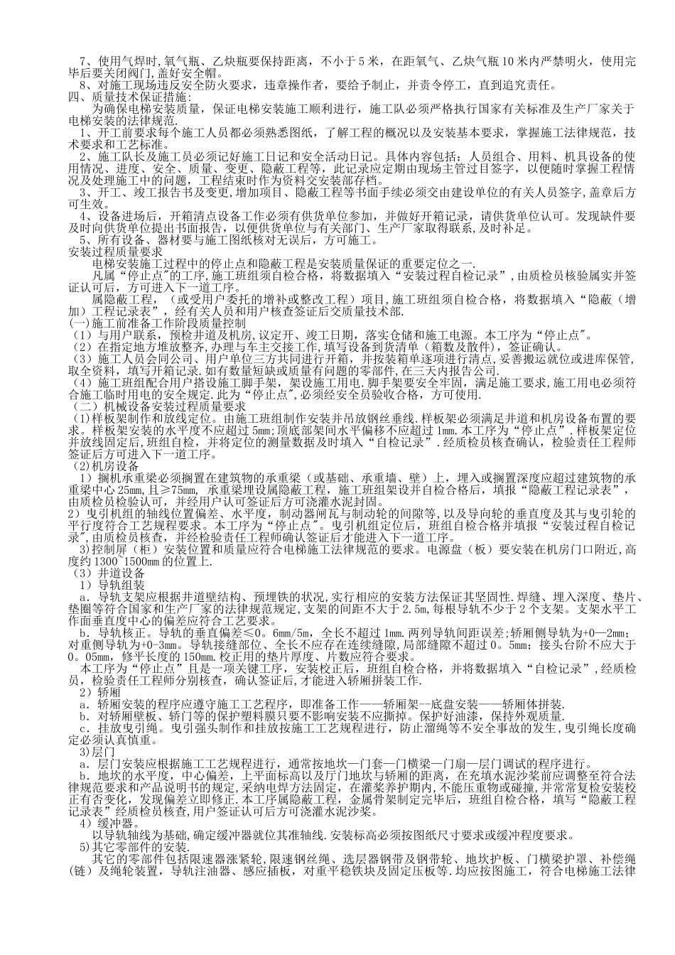 安全技术交底书_第2页