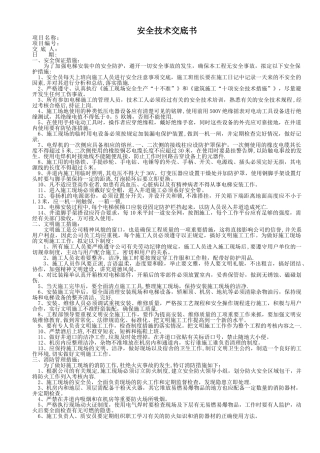 安全技术交底书
