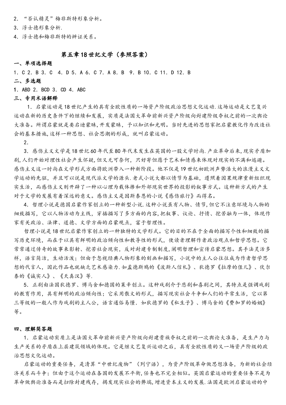 2025年西方文学自测题库及参考答案18世纪启蒙文学_第3页