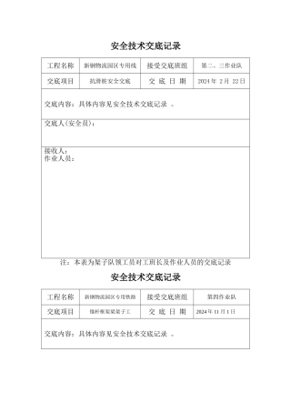 安全技术交底签字表格