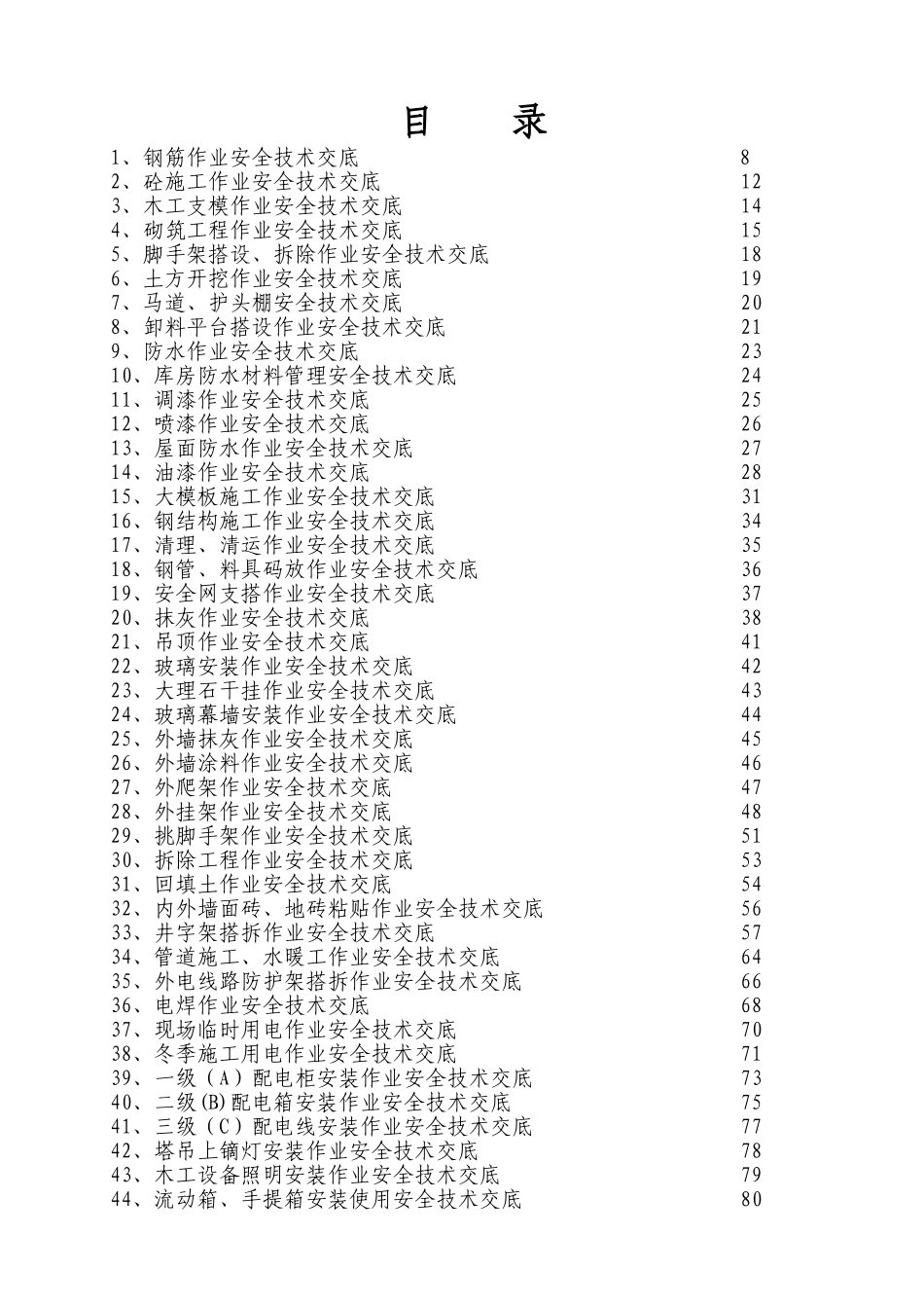 安全技术交底推荐版_第2页