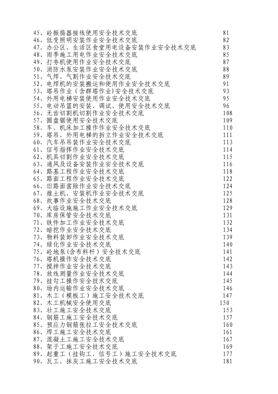 安全技术交底推荐版_第3页