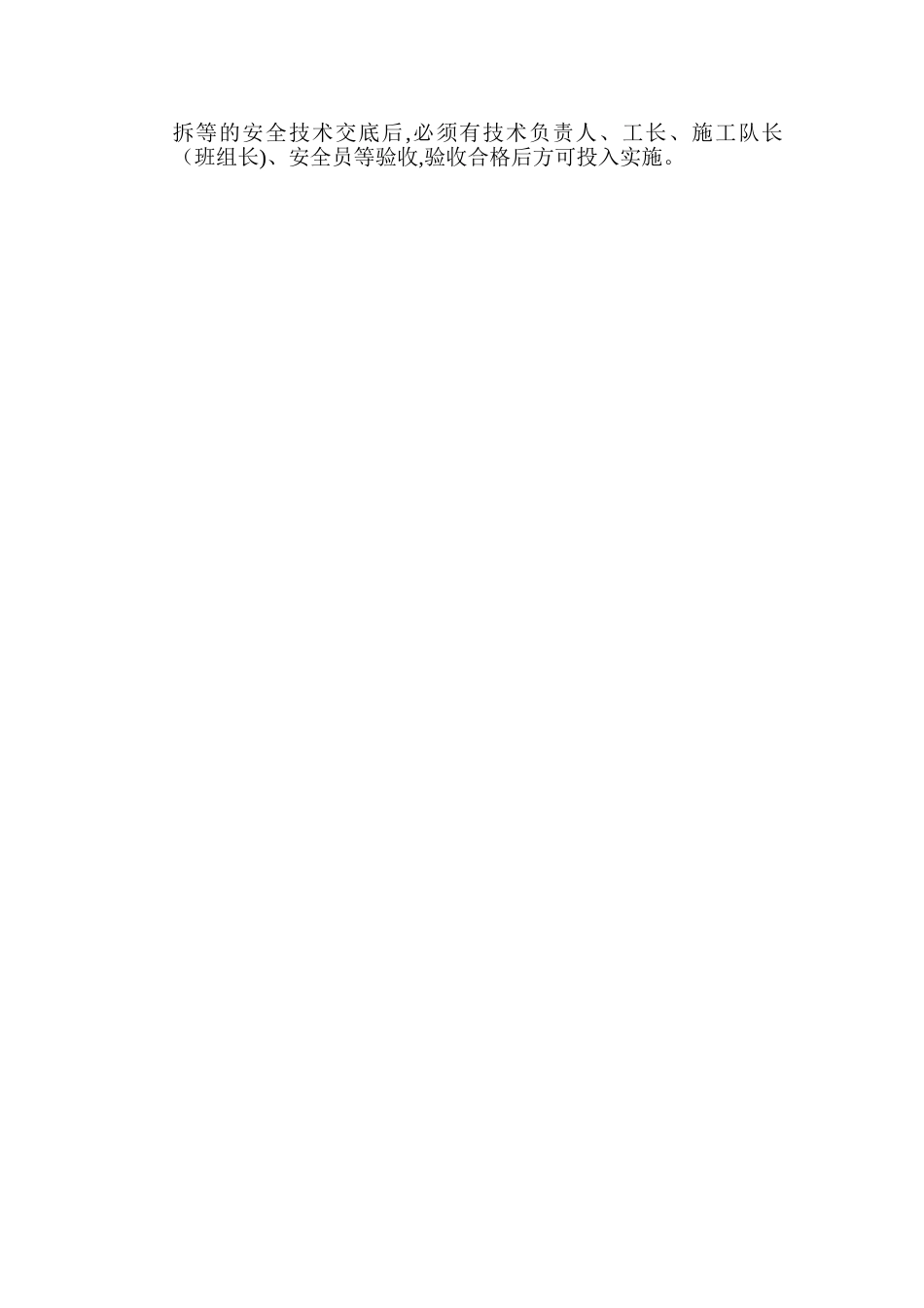 安全技术交底管理制度_第2页