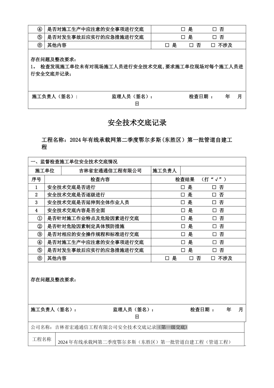 安全技术交底检查记录_第2页