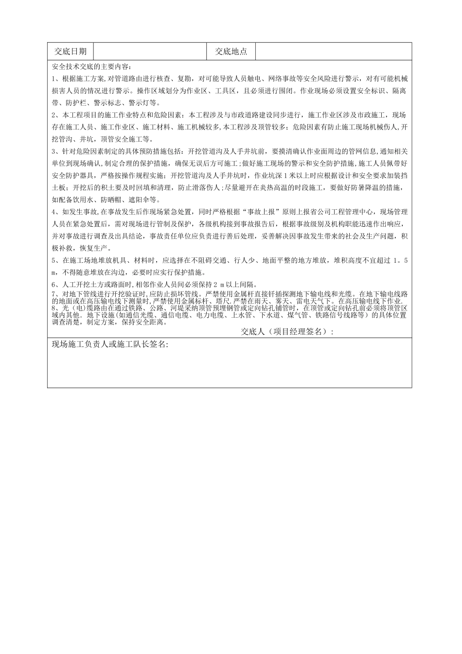 安全技术交底检查记录_第3页