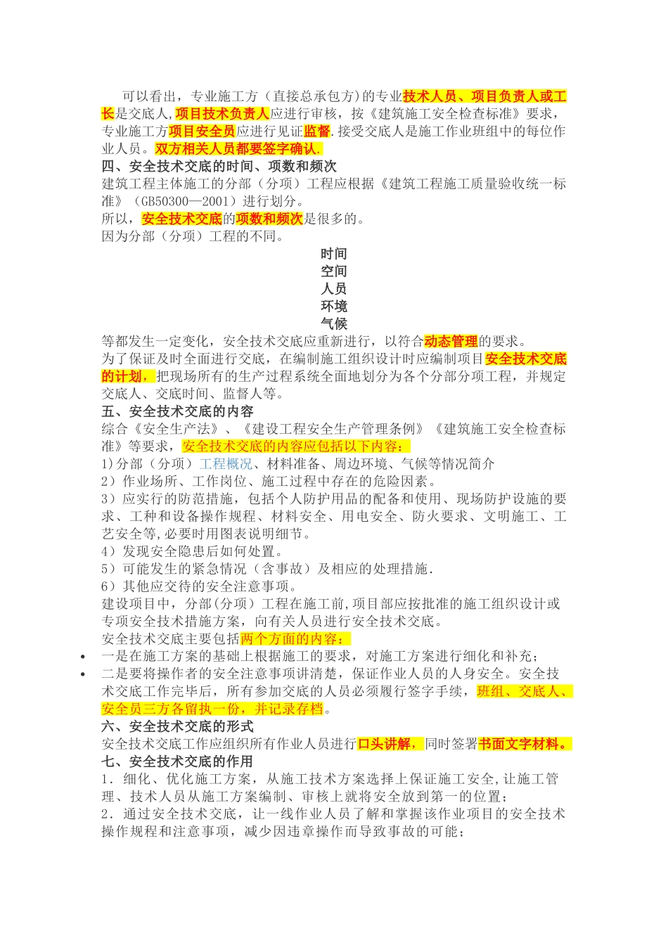 安全技术交底到底谁负责_第2页