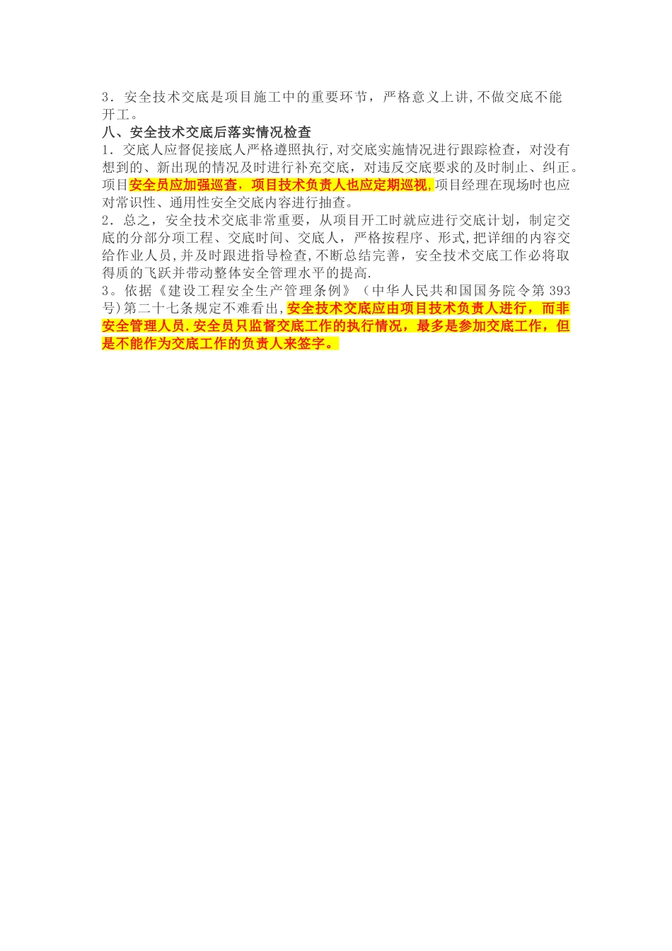 安全技术交底到底谁负责_第3页