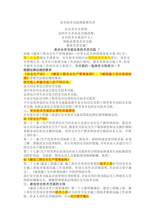 安全技术交底到底谁负责