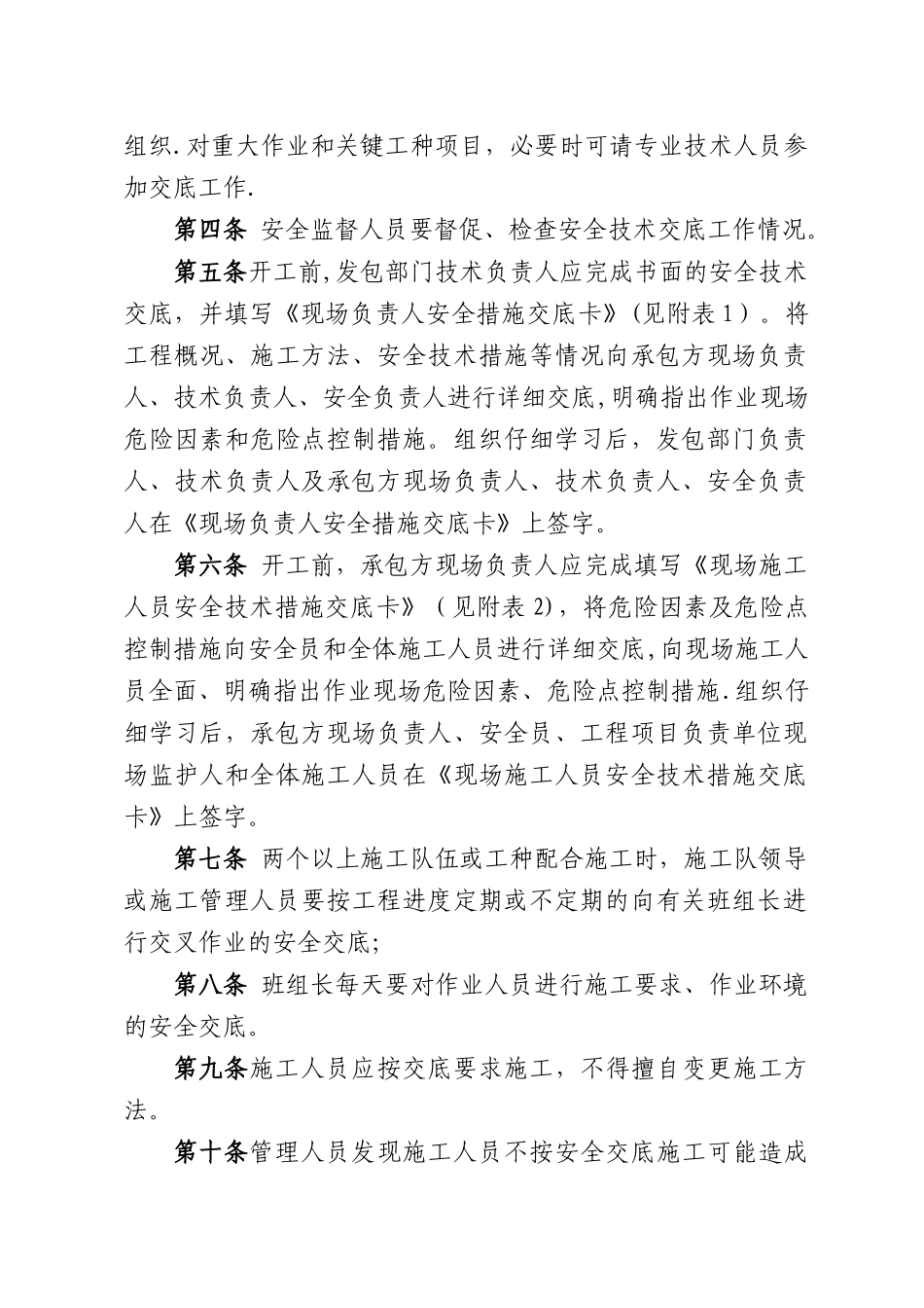 安全技术交底管理规定_第2页