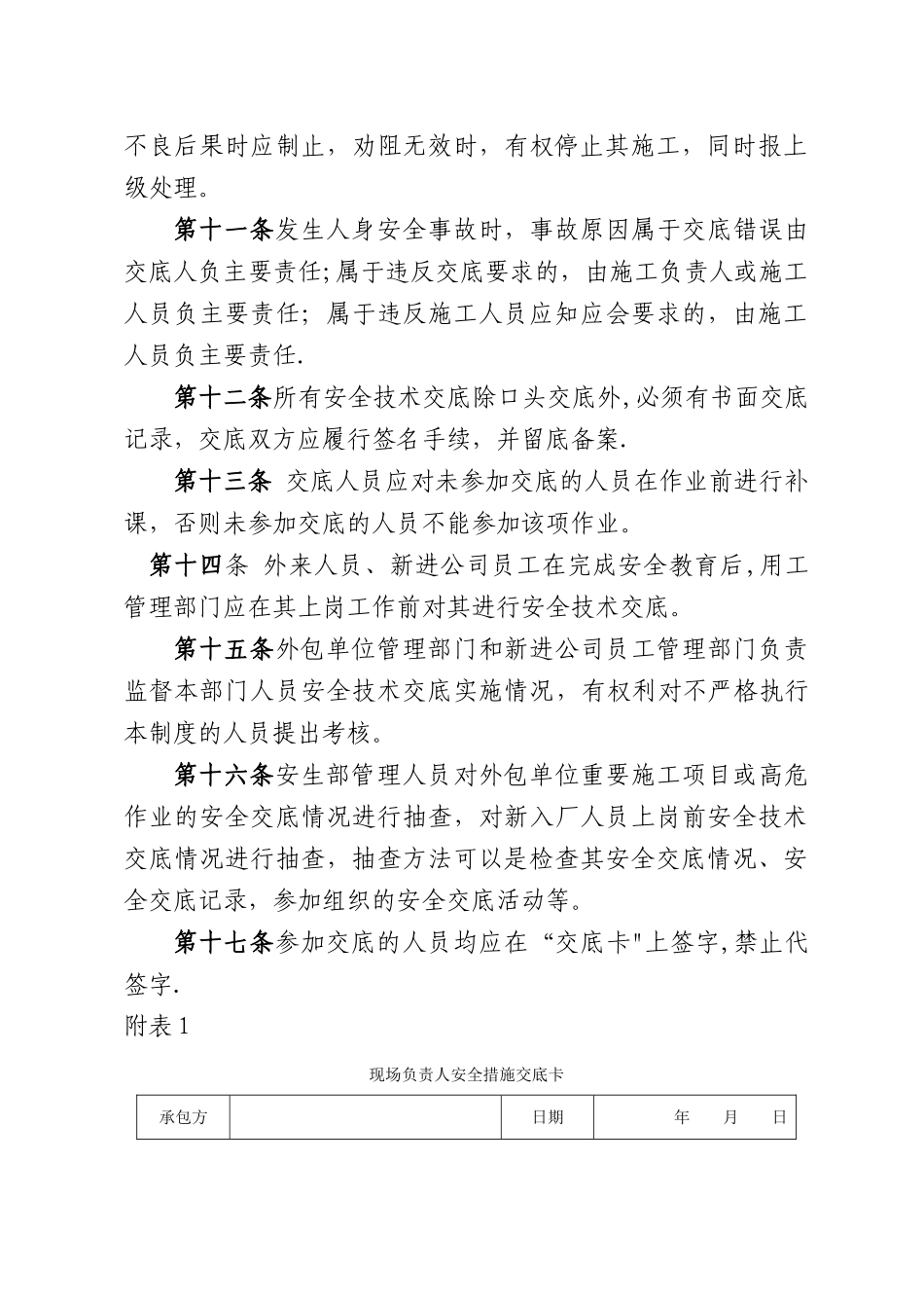 安全技术交底管理规定_第3页