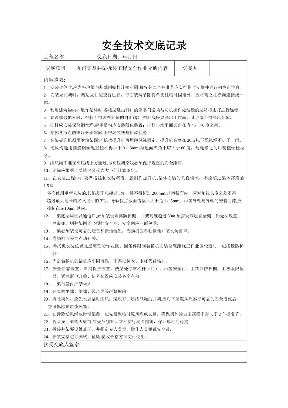 安全技术交底范本44550_第1页