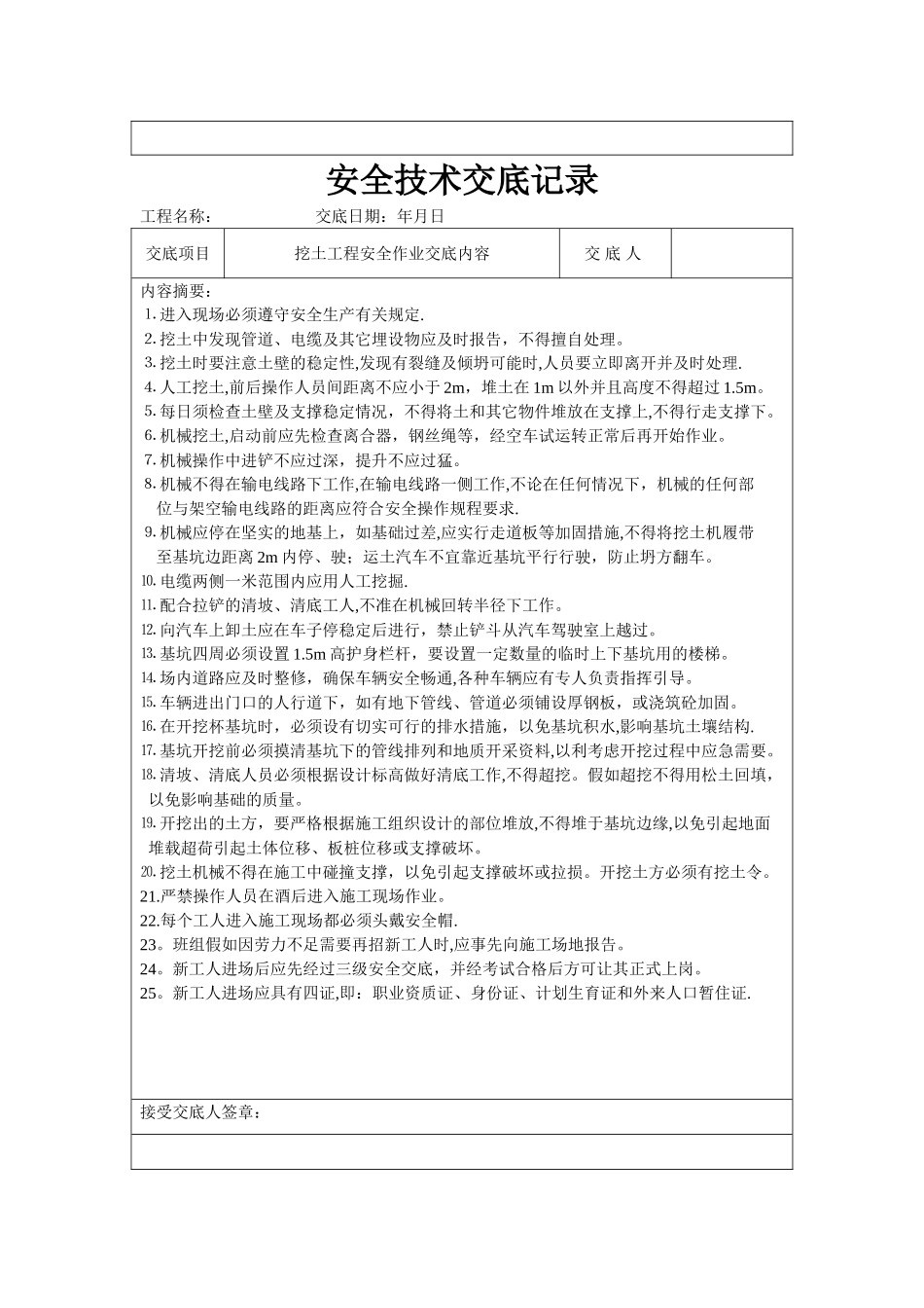 安全技术交底范本44550_第2页