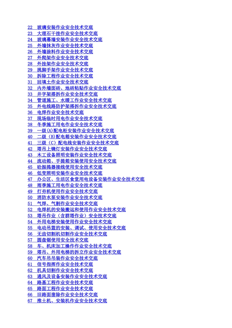 安全技术交底范本44510_第2页