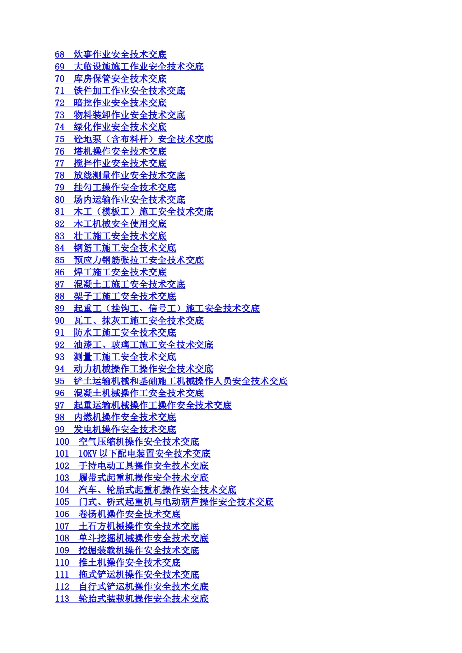 安全技术交底范本44510_第3页