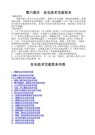安全技术交底范本44510