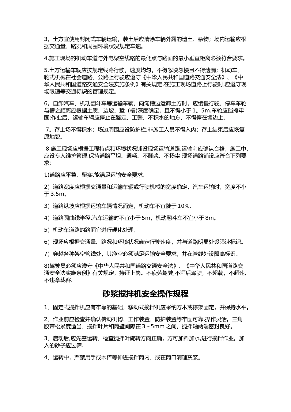 安全技术交底范本_第2页