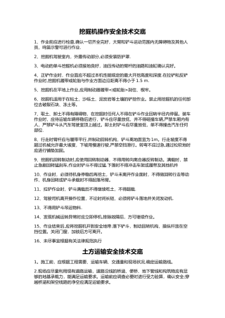 安全技术交底范本