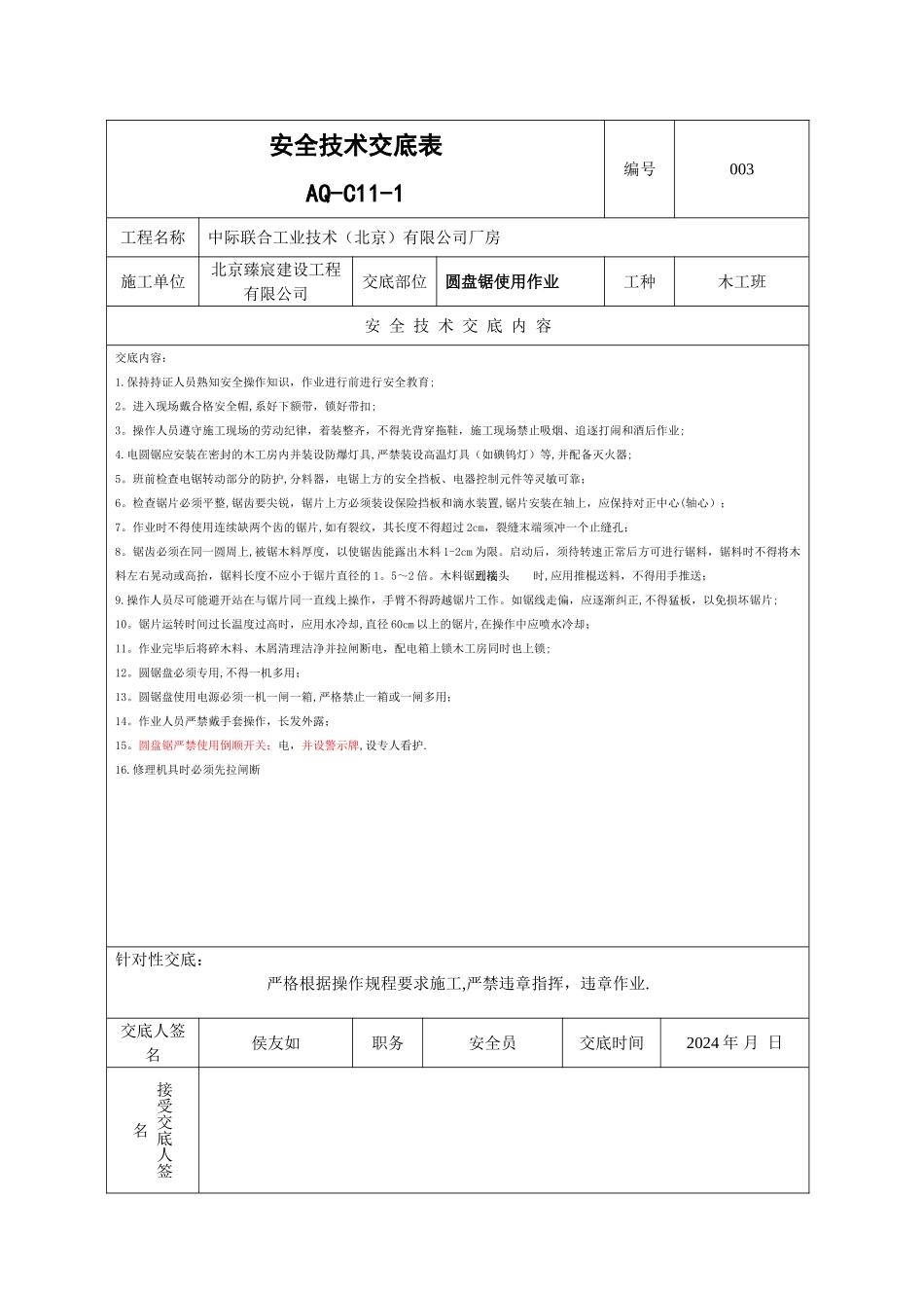 安全技术交底表--AQ-C11-1---副本_第2页