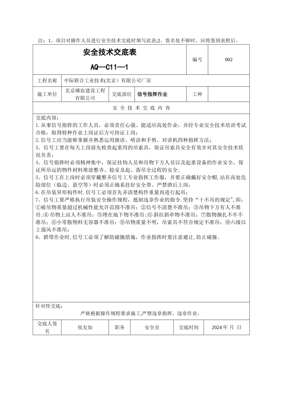 安全技术交底表--AQ-C11-1---副本_第3页