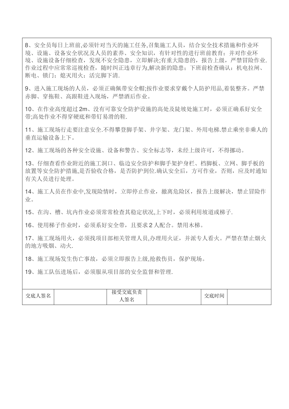 安全技术交底表格_第2页