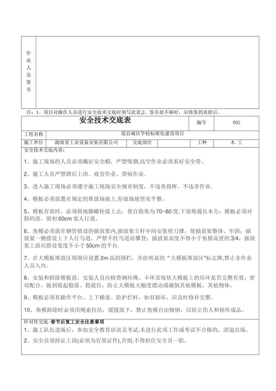 安全技术交底表格_第3页