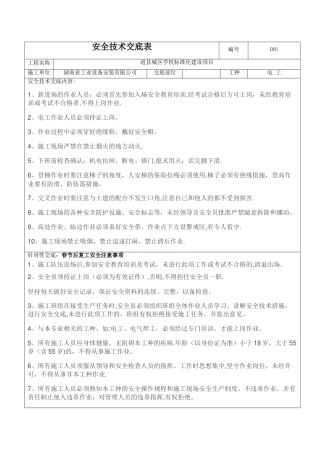 安全技术交底表格