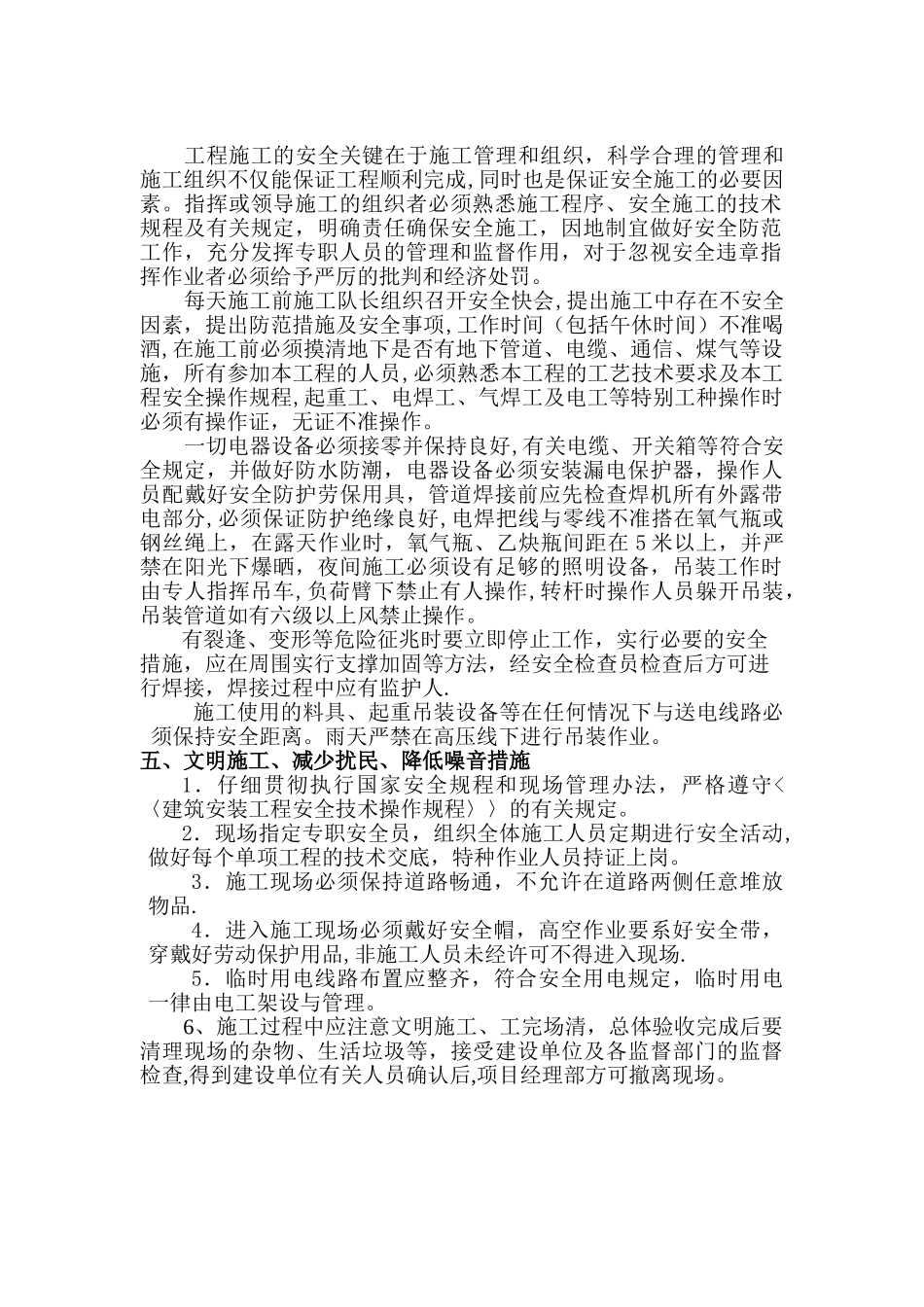 安全技术交底措施方案_第2页