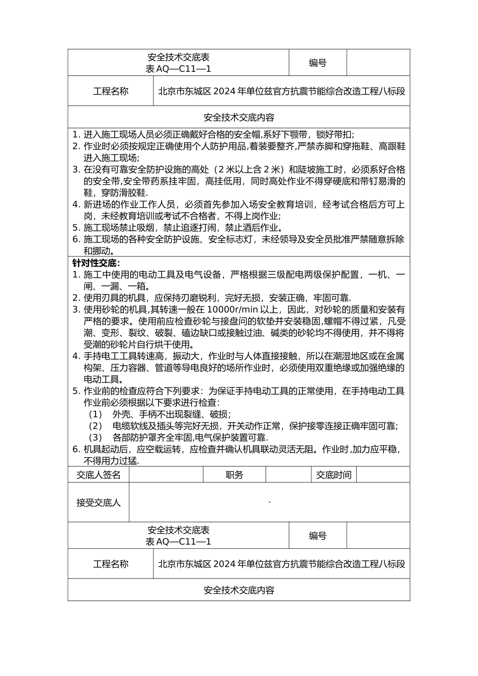 安全技术交底表_第1页