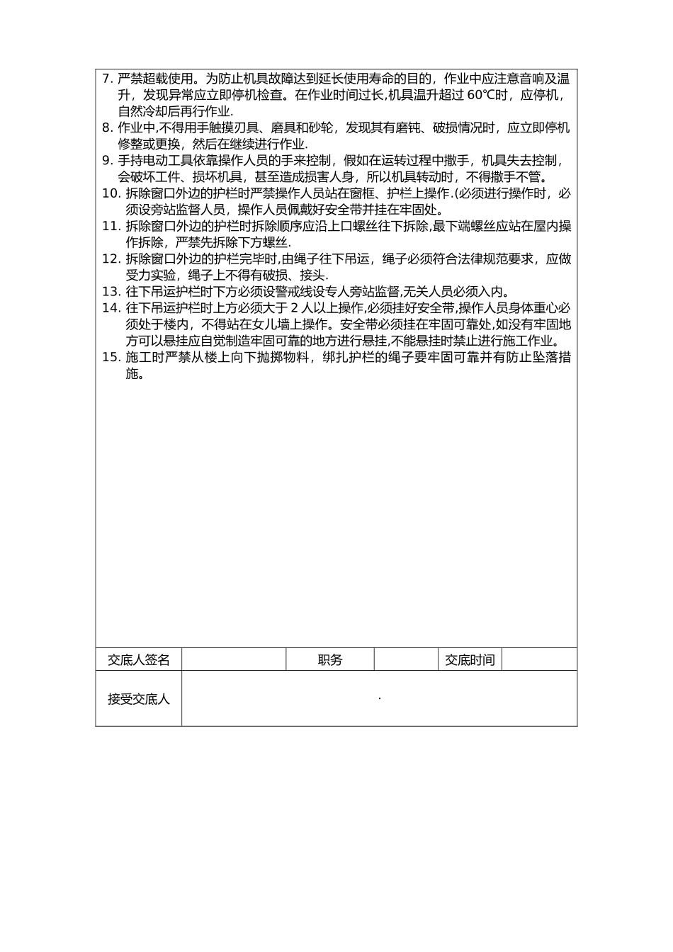 安全技术交底表_第2页