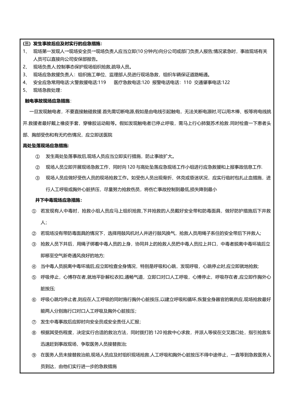 安全技术交底记录-线路_第3页