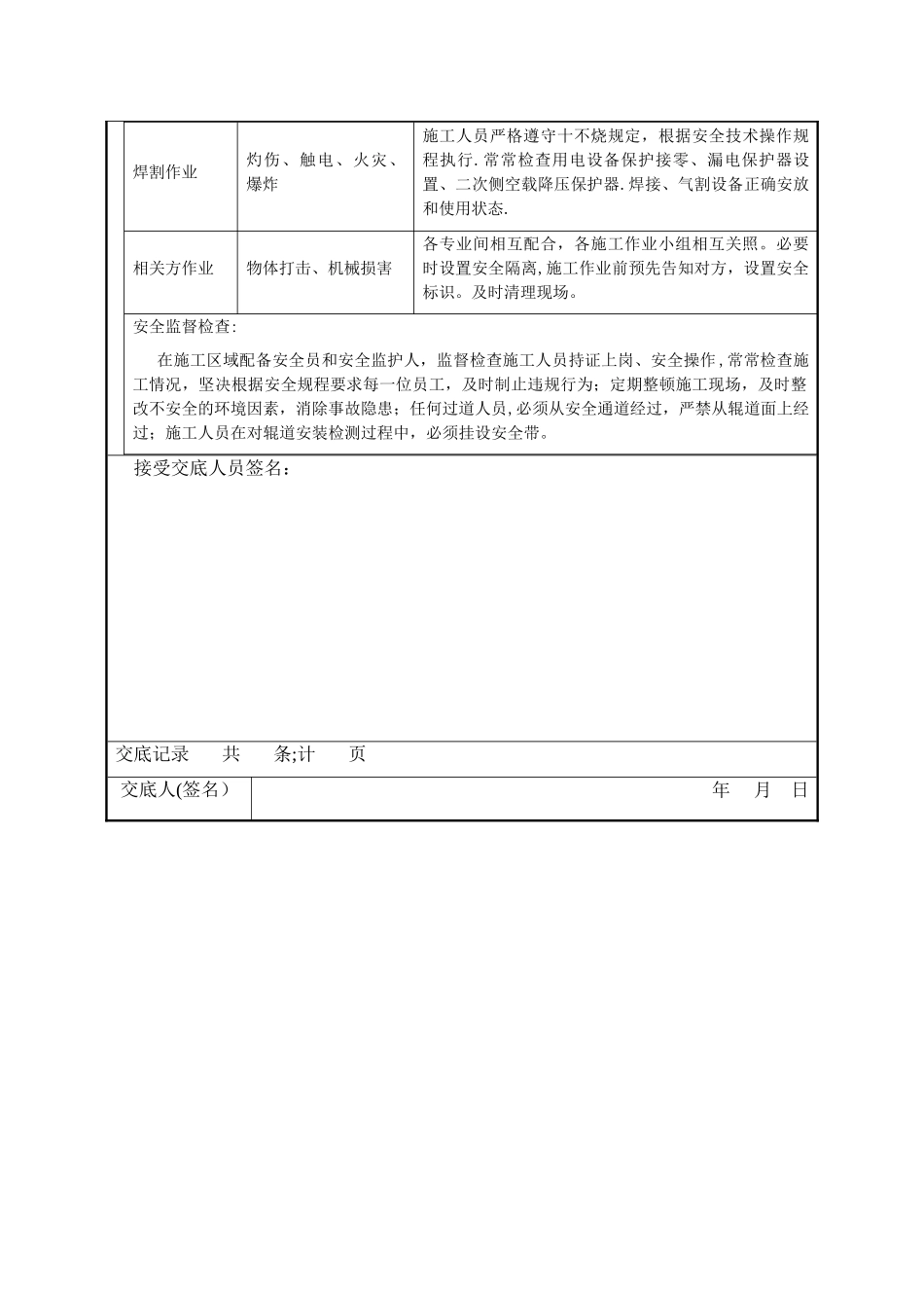 安全技术交底记录(管道防腐)_第2页