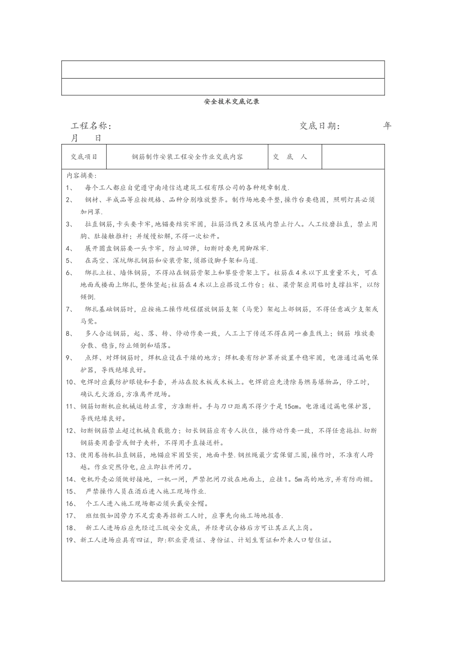 安全技术交底记录[全套]_第3页
