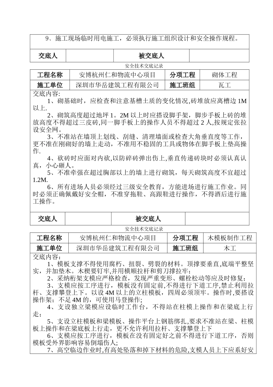 安全技术交底记录_第2页