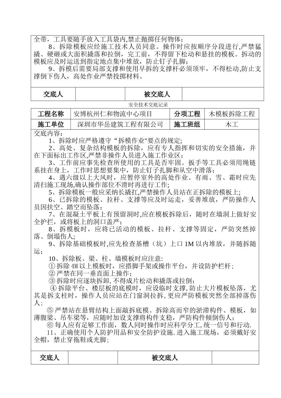 安全技术交底记录_第3页