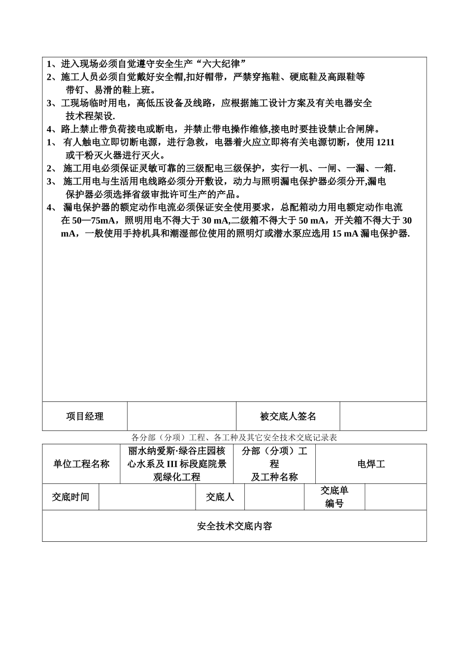 安全技术交底记录表(全套)_第3页