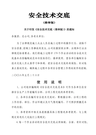 安全技术交底范本全套版