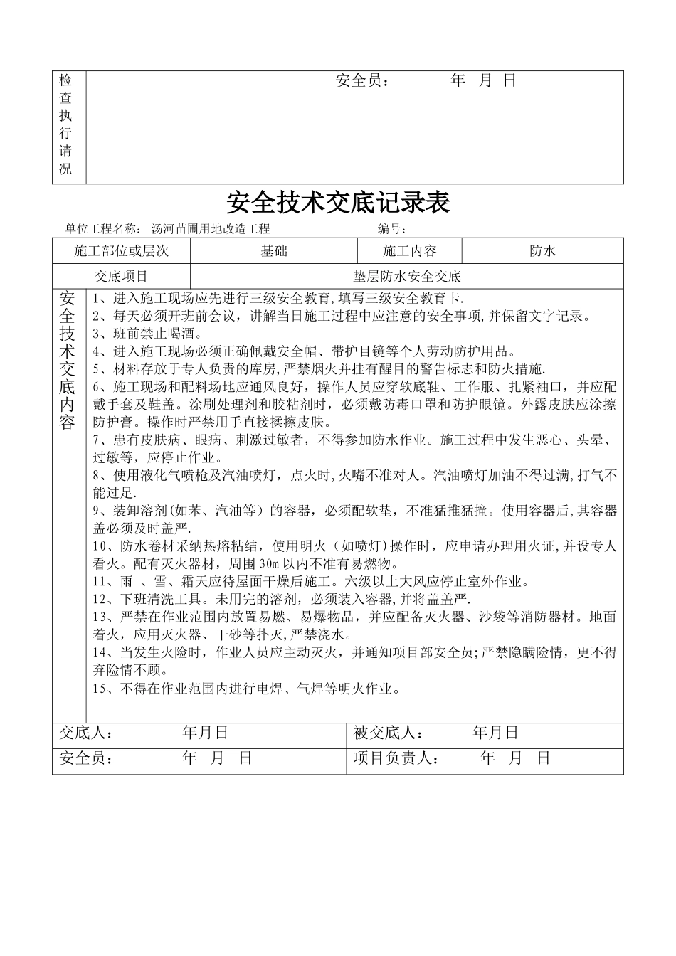 安全技术交底记录表3_第3页