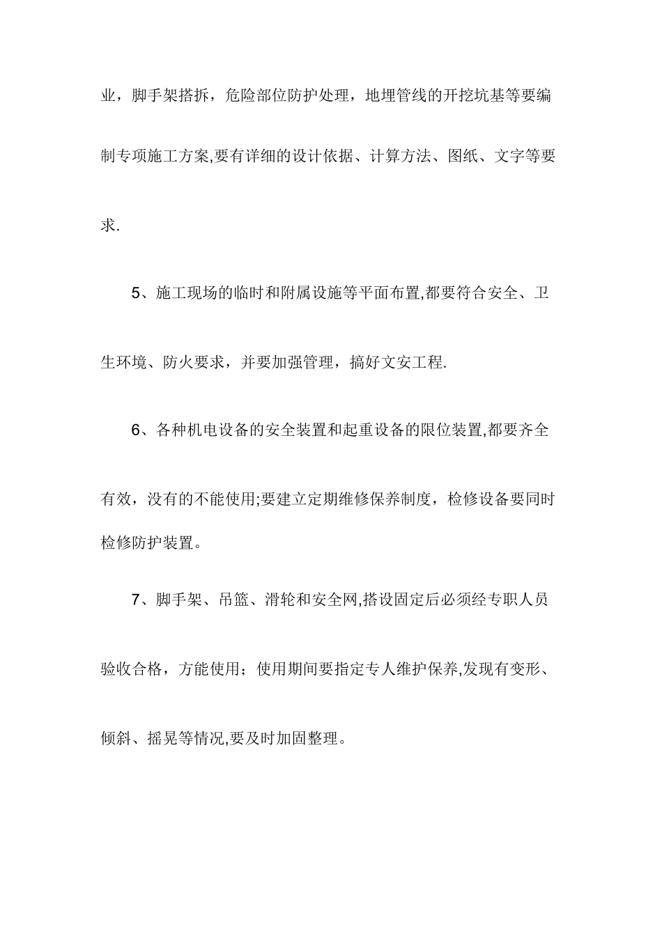 安全技术保证管理制度_第2页