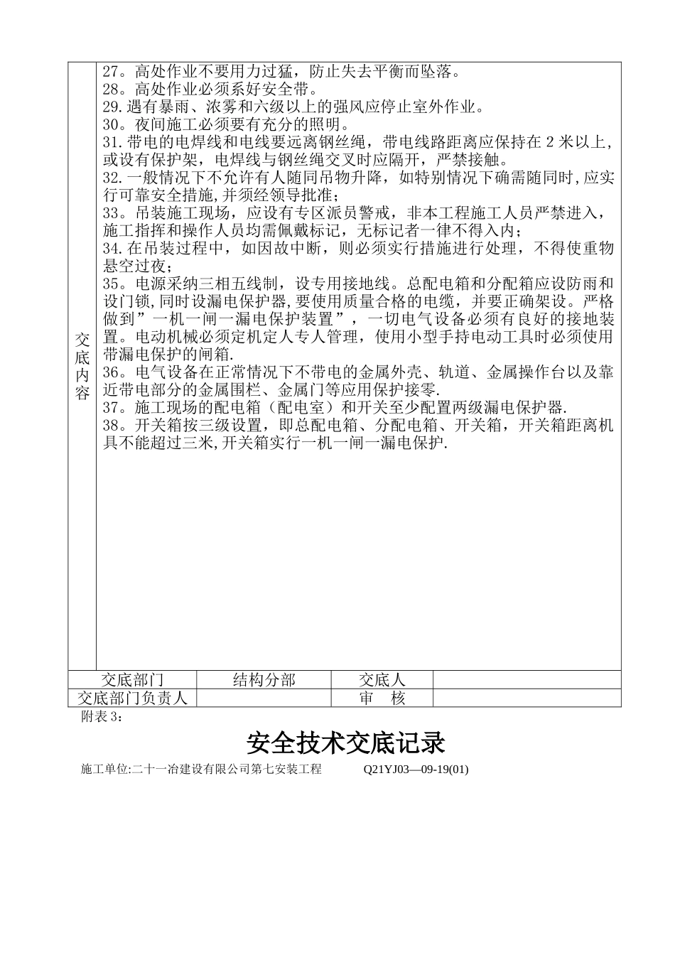 安全技术交底记录(表格)_第3页