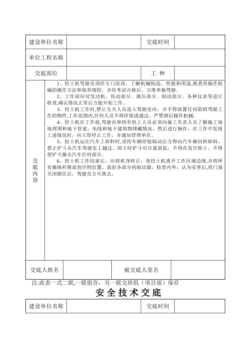安全技术交底记录表_第2页