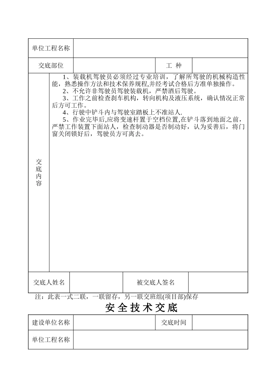 安全技术交底记录表_第3页