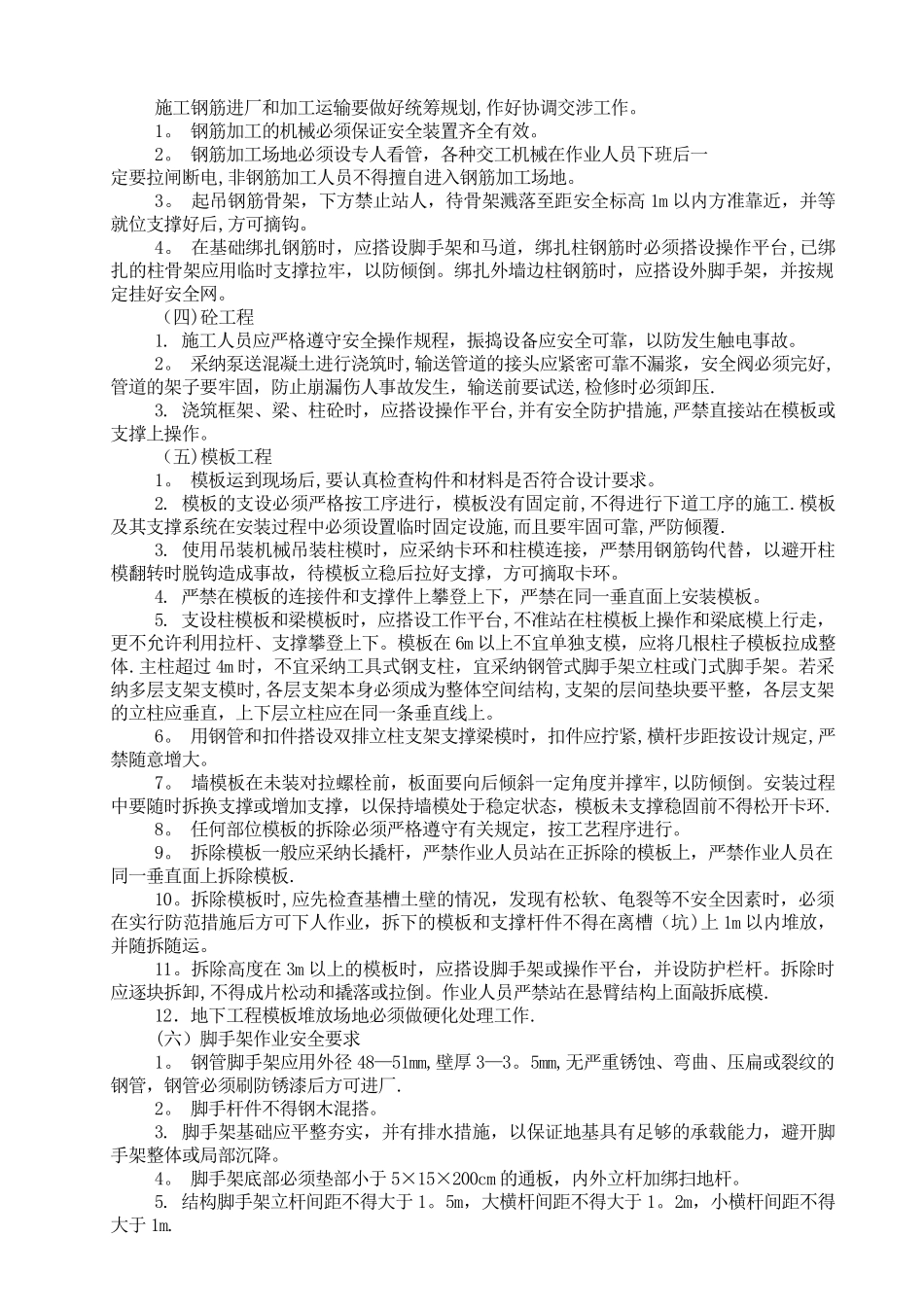 安全技术总交底_第2页