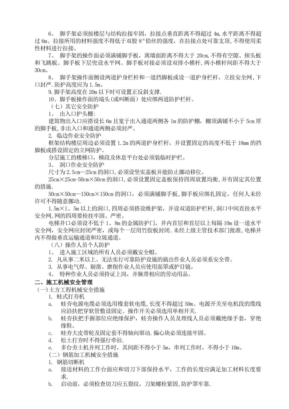 安全技术总交底_第3页